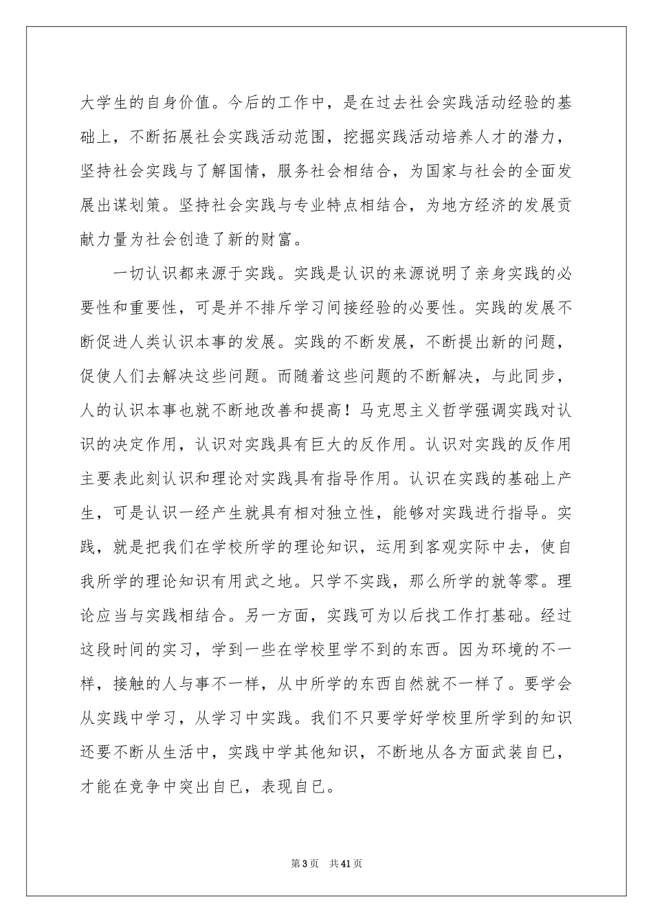 高中生社会实践报告(15篇)_第3页