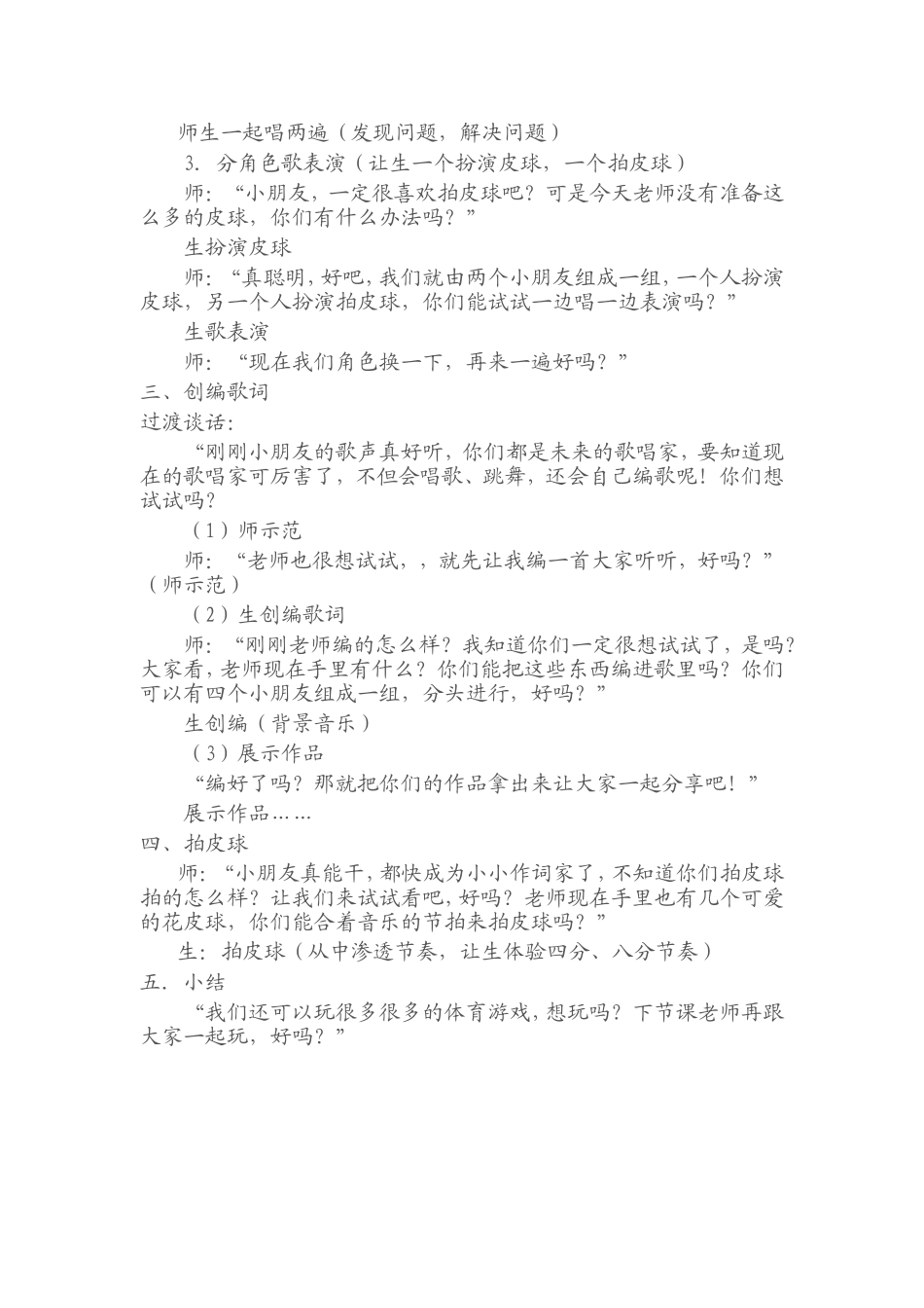 拍皮球教学设计_第2页