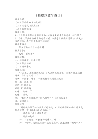 拍皮球教学设计