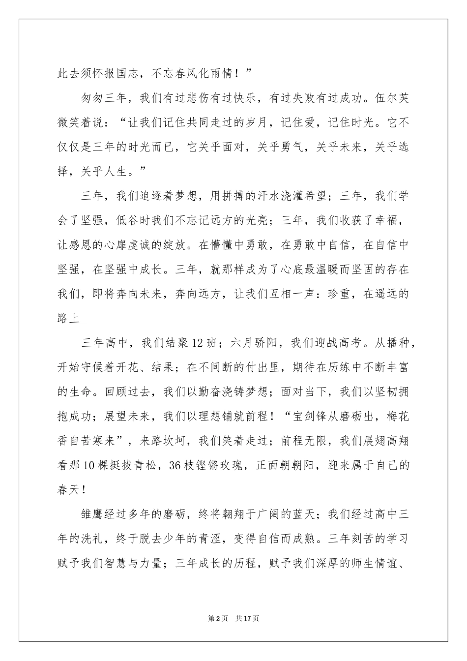 高中生的毕业感言_第2页