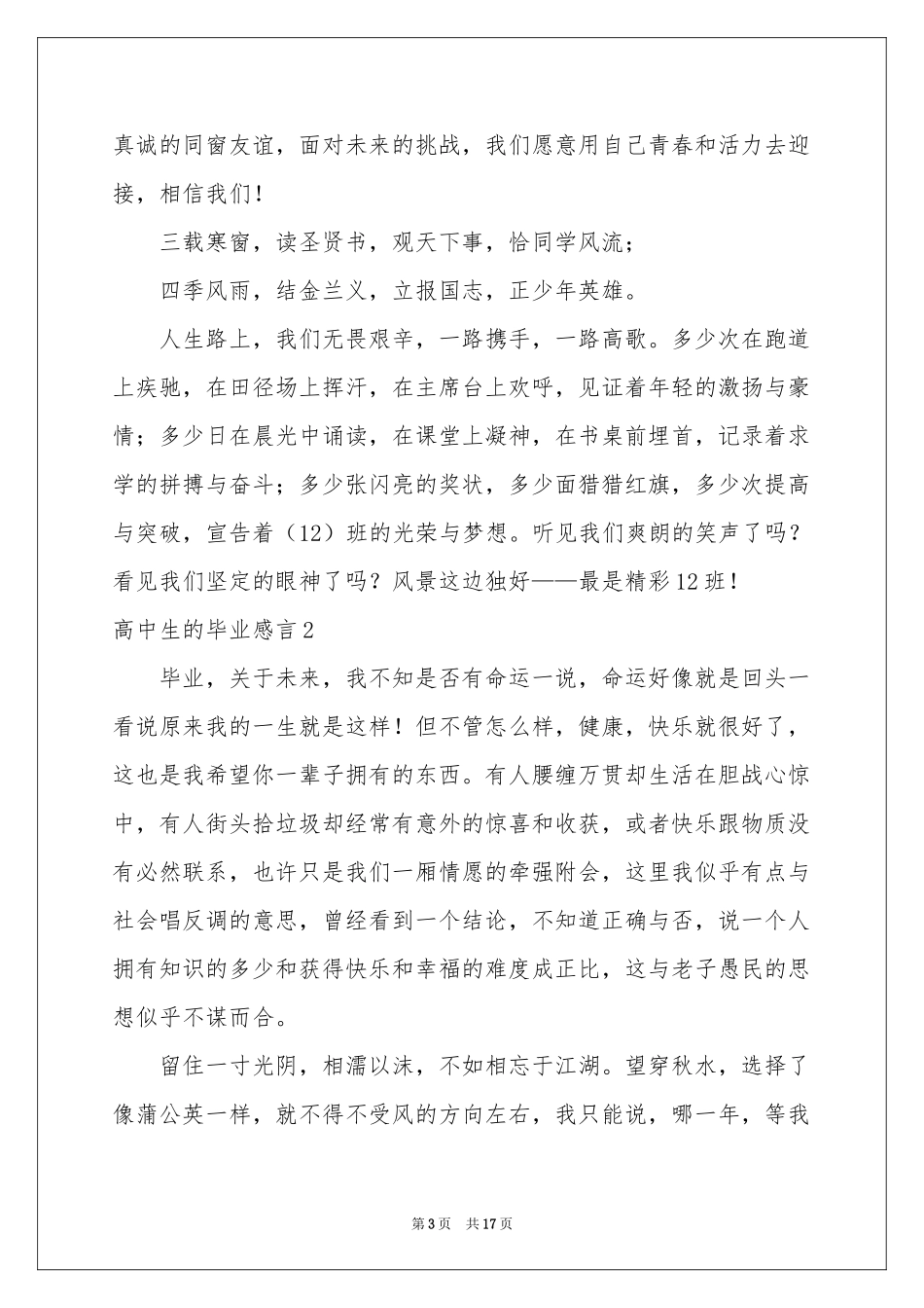 高中生的毕业感言_第3页