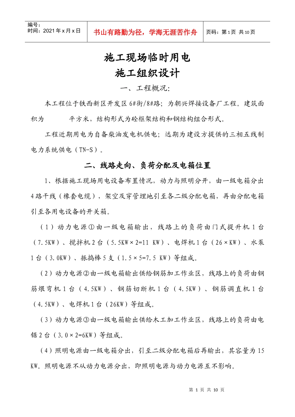 设备厂施工现场临时用电_第1页