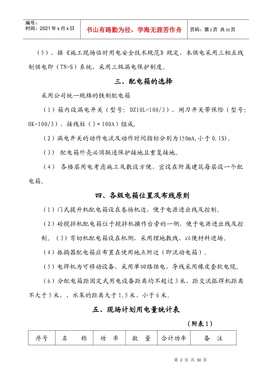 设备厂施工现场临时用电_第2页