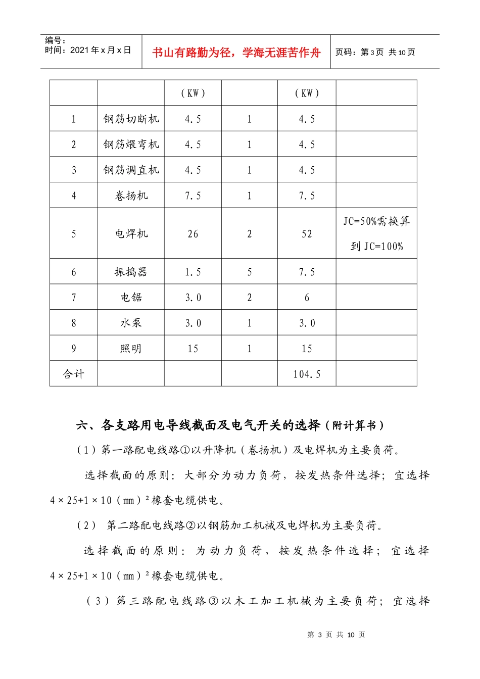 设备厂施工现场临时用电_第3页