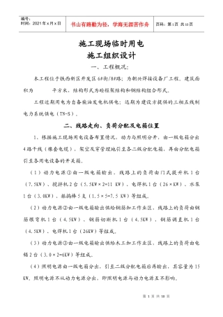 设备厂施工现场临时用电