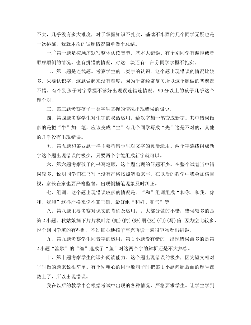 语文期末考试后的总结 _第2页