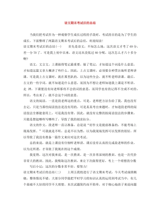 语文期末考试后的总结 