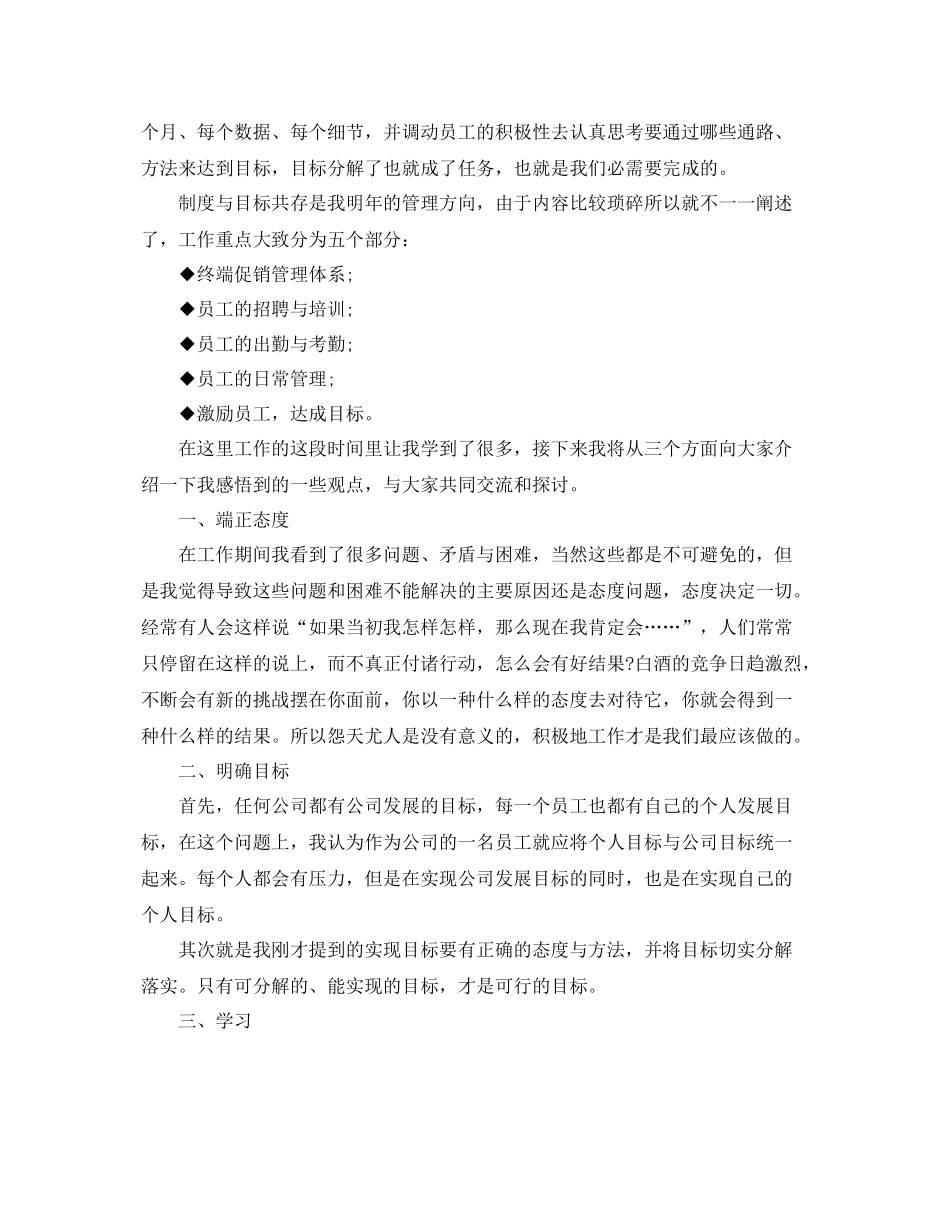 销售总监个人工作总结 _第2页