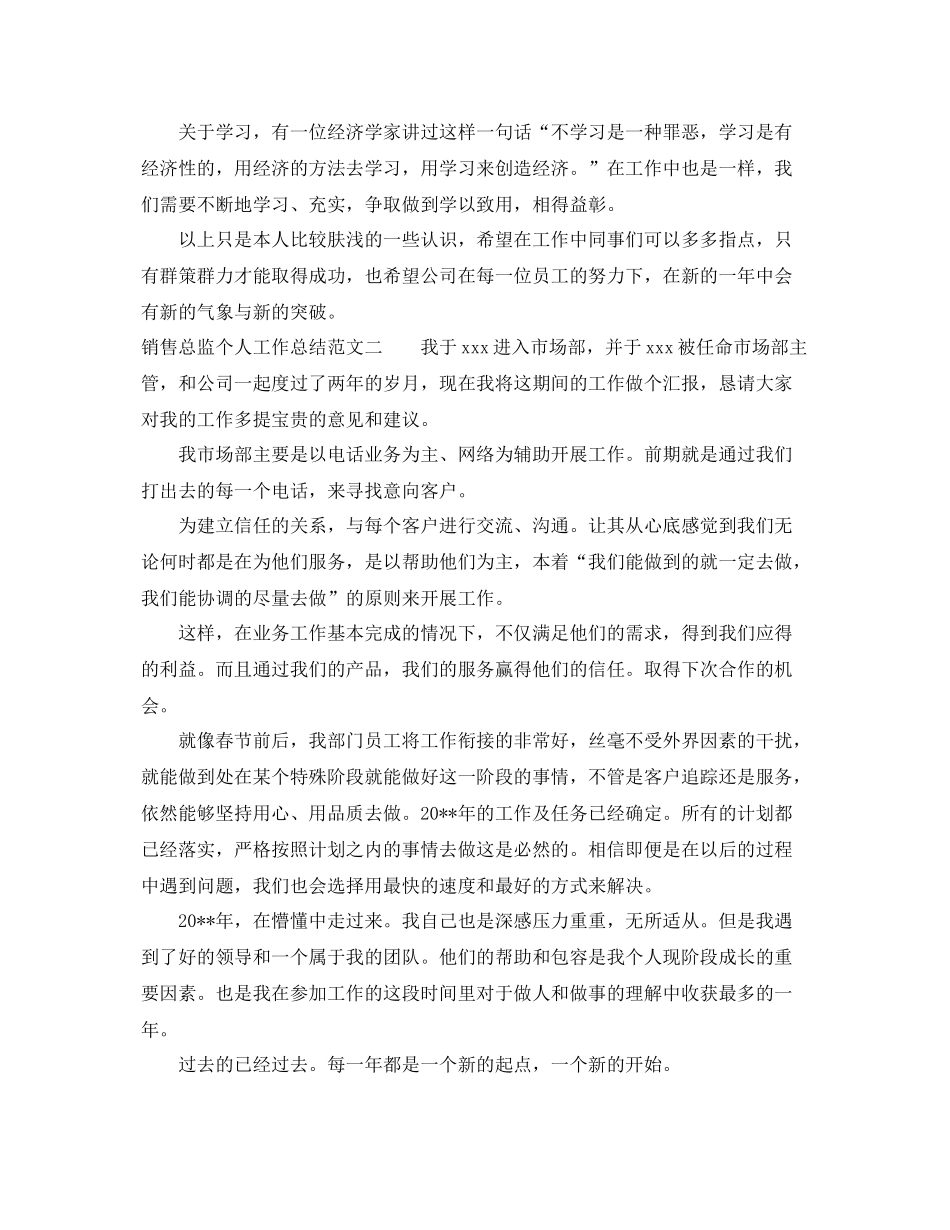 销售总监个人工作总结 _第3页