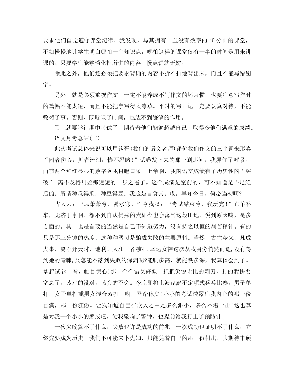 语文月考个人总结范文 _第2页