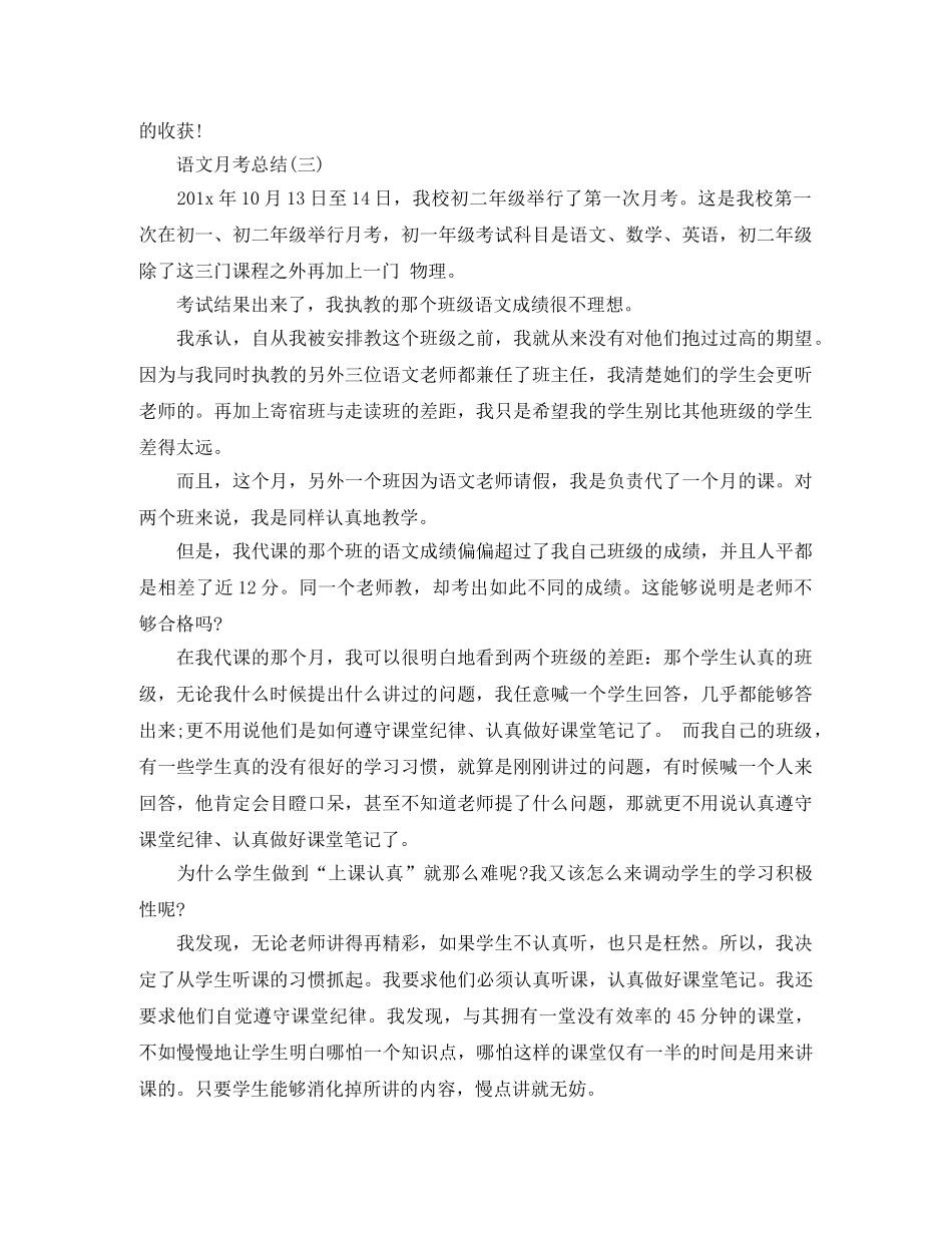 语文月考个人总结范文 _第3页