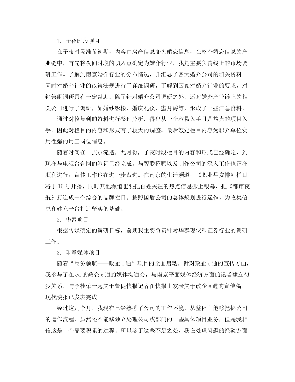 公司销售助理试用期工作总结范例 _第2页