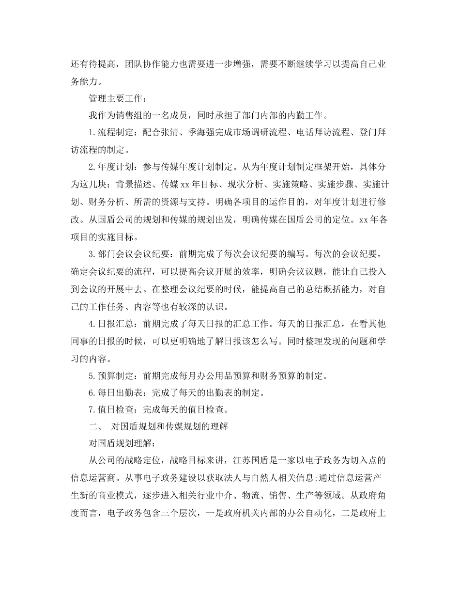 公司销售助理试用期工作总结范例 _第3页