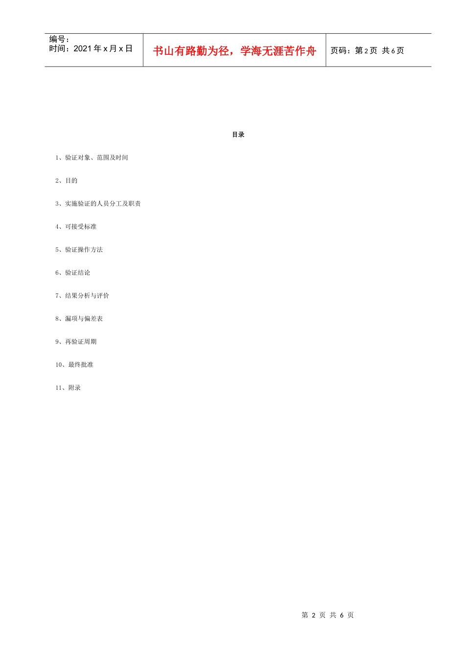 无菌检验方法学验证方案研讨_第2页