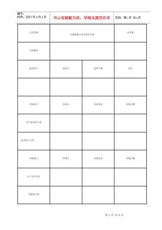 无菌检验方法学验证方案研讨