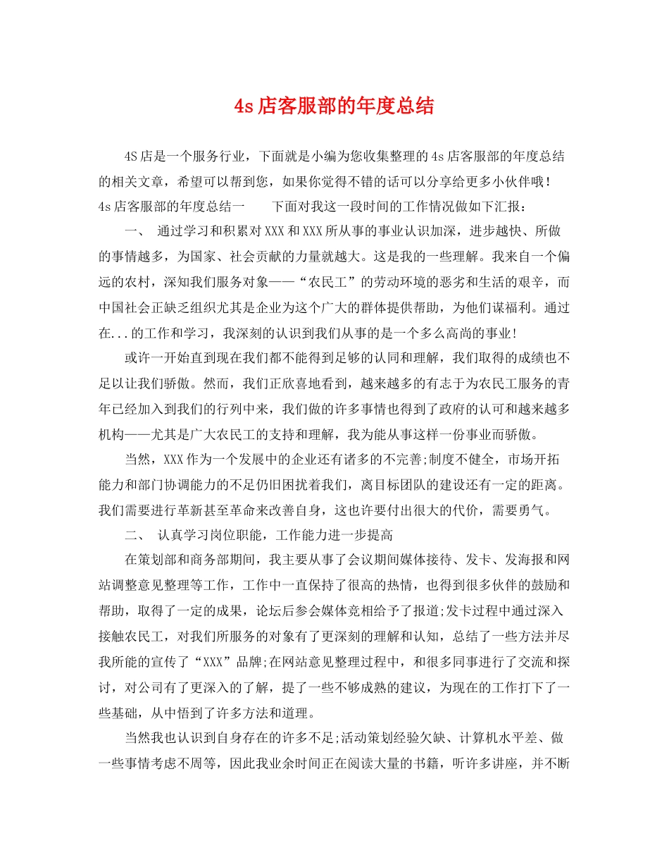 4s店客服部的年度总结 _第1页
