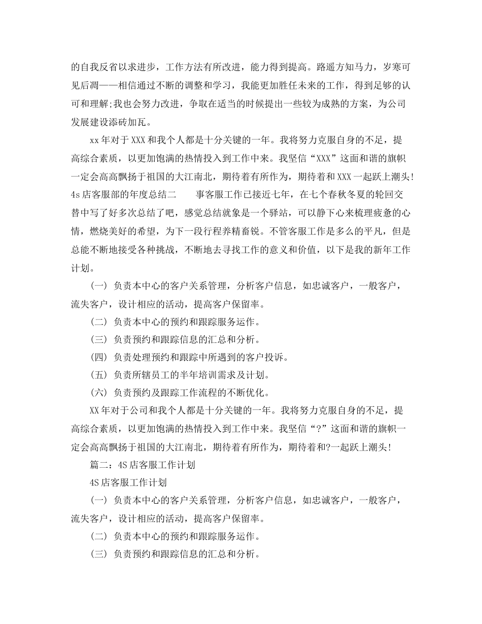 4s店客服部的年度总结 _第2页