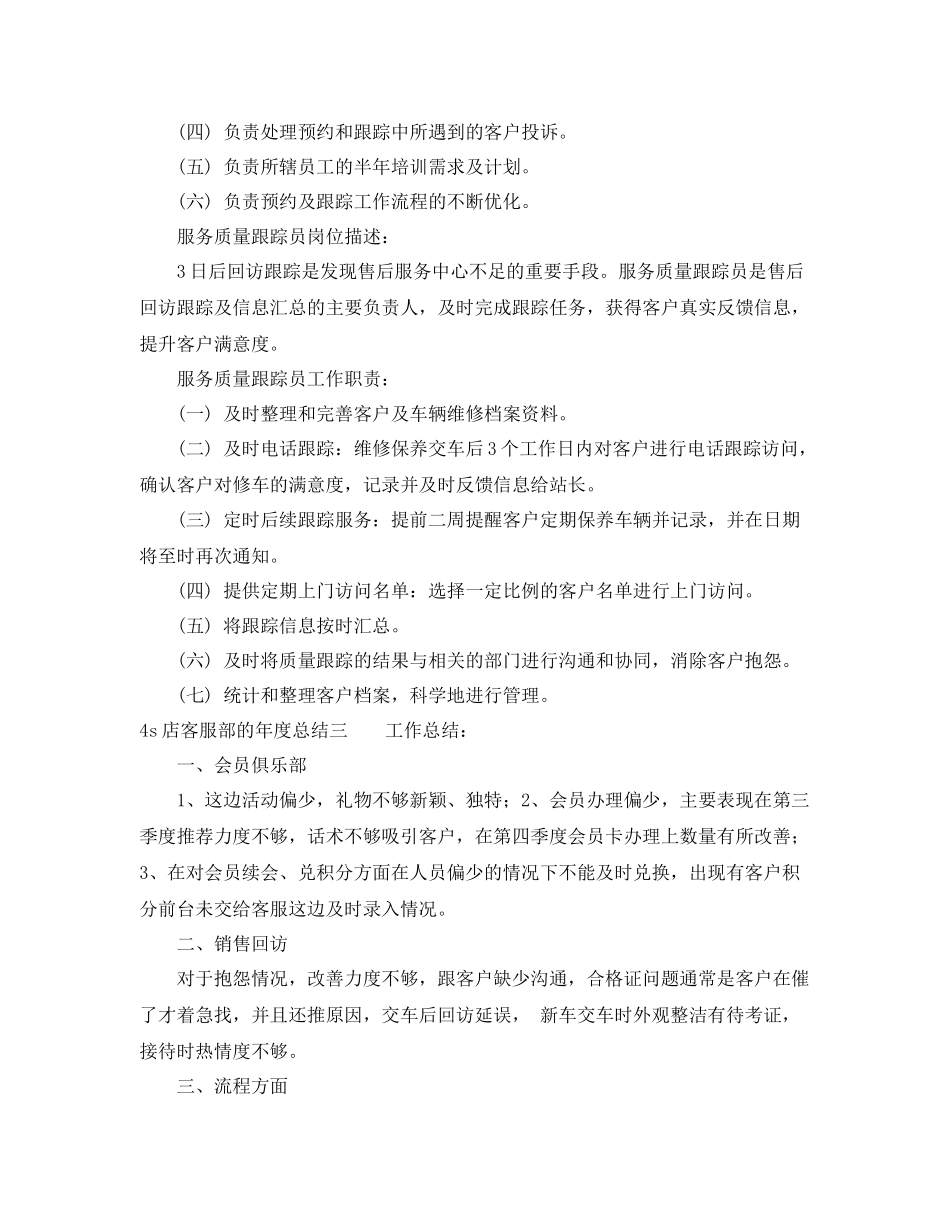 4s店客服部的年度总结 _第3页