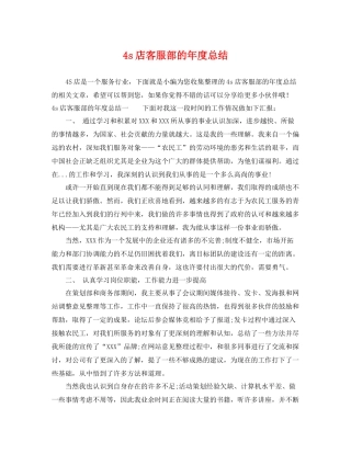4s店客服部的年度总结 