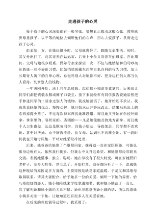 走进孩子的心灵