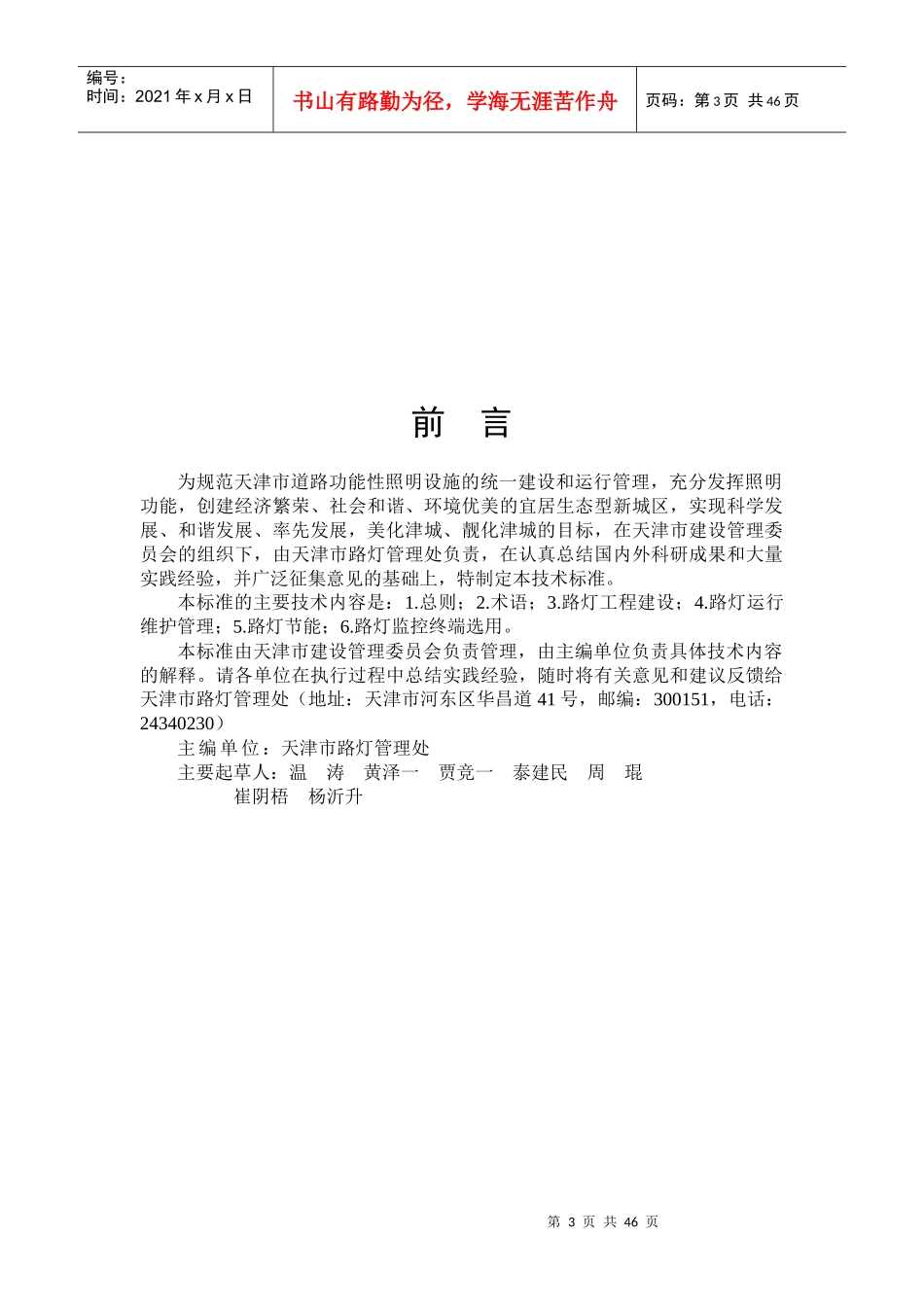 天津市路灯设施建设运行技术标准_第3页