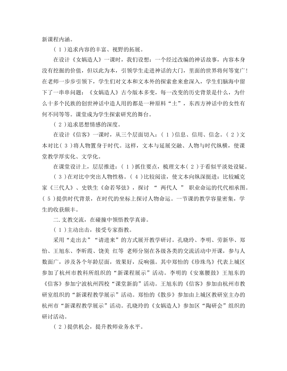 语文新课程学习总结 _第2页