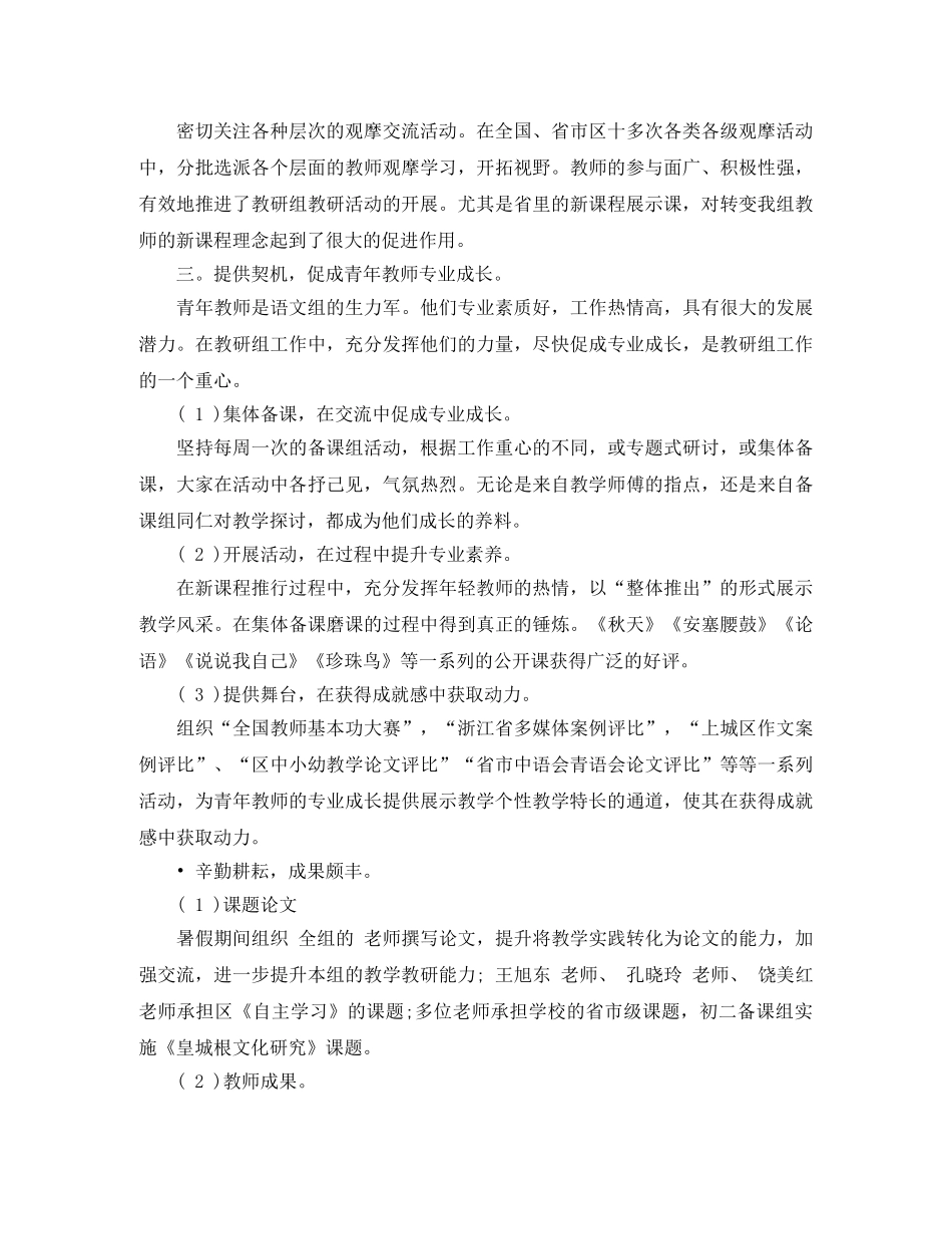 语文新课程学习总结 _第3页
