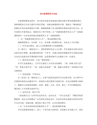 语文新课程学习总结 