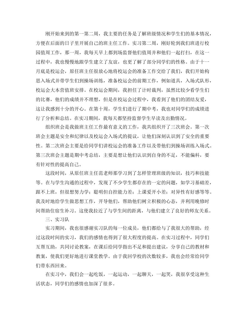 语文教育实习总结开头模板 _第3页