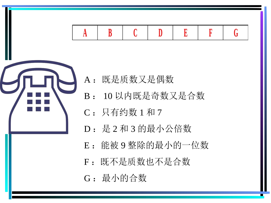 数的整除课件_第2页