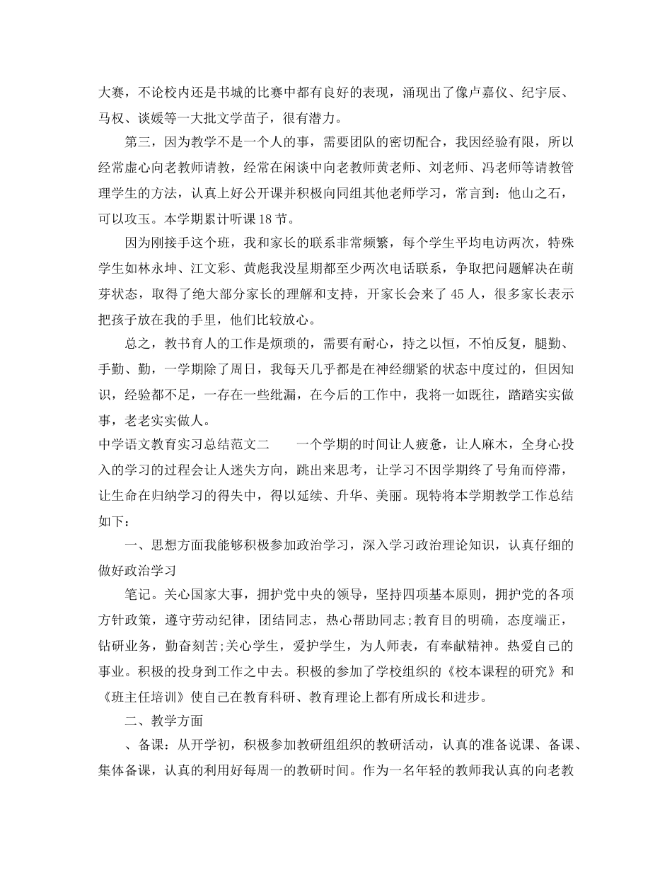 语文教育实习总结 _第2页