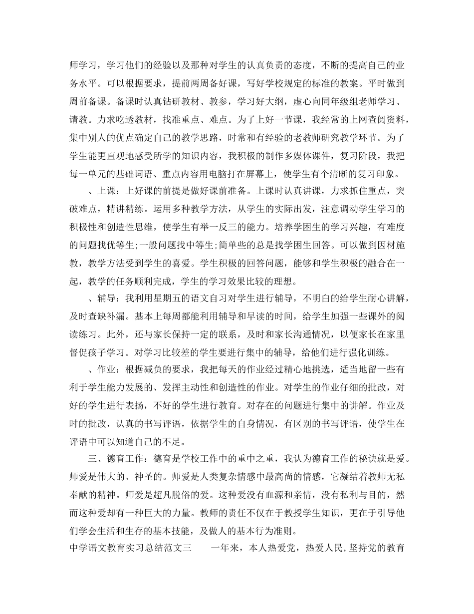语文教育实习总结 _第3页