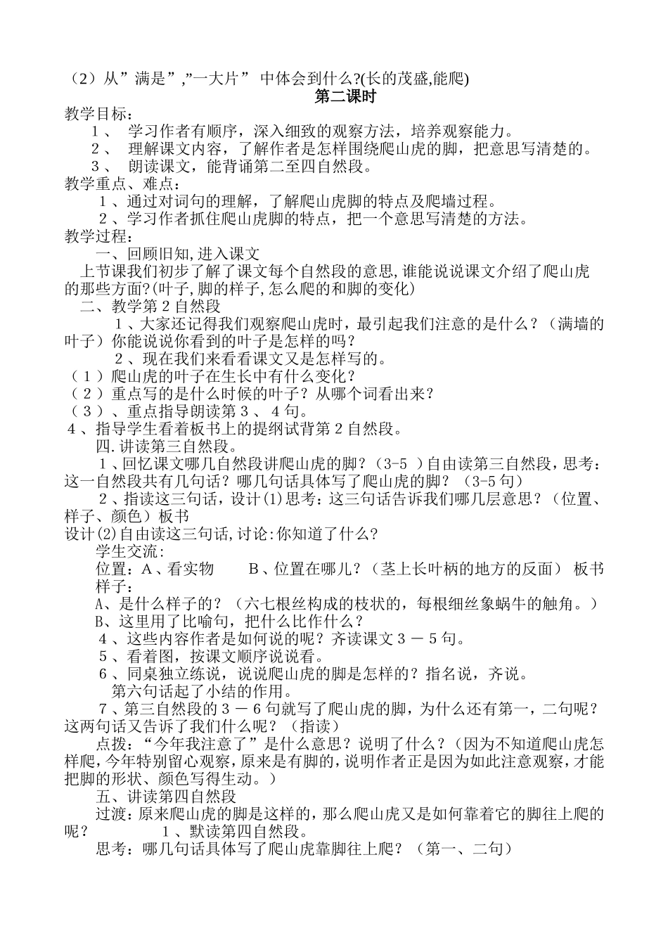 爬山虎的脚教案_第2页