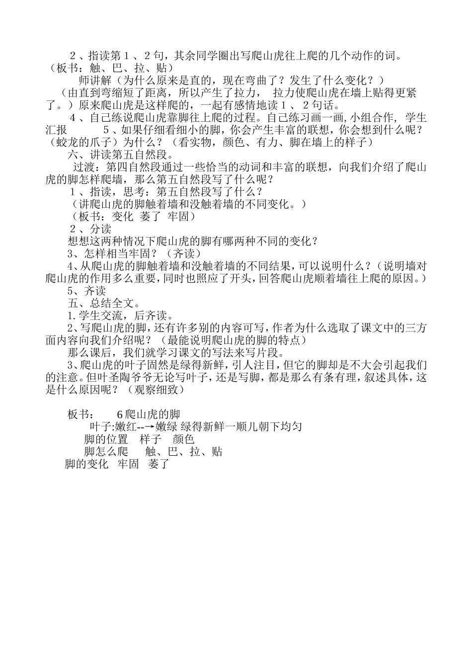 爬山虎的脚教案_第3页