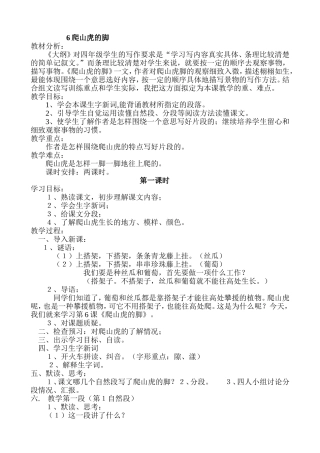 爬山虎的脚教案
