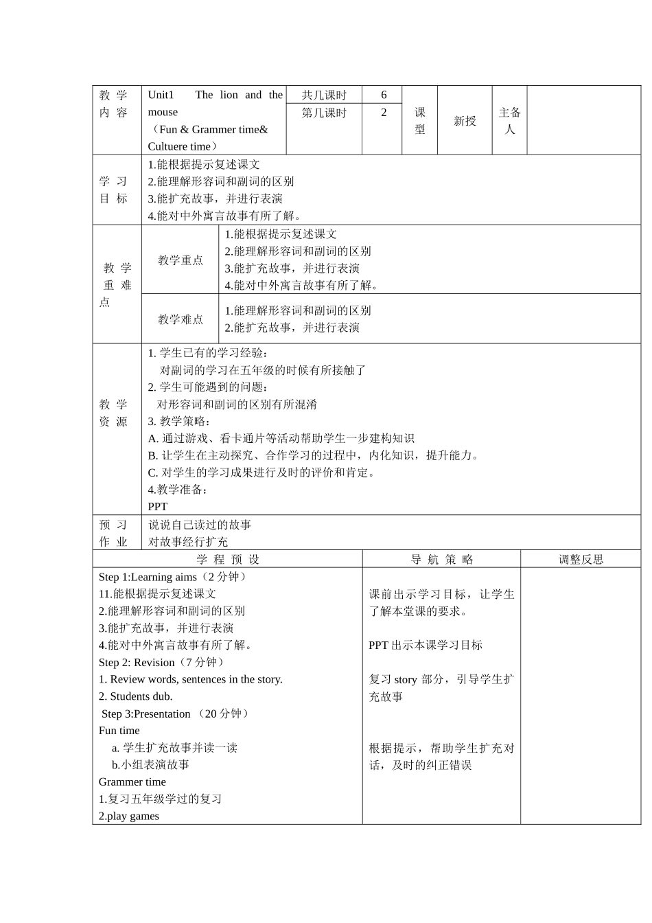 译林英语下册教案Unit1-2_第1页