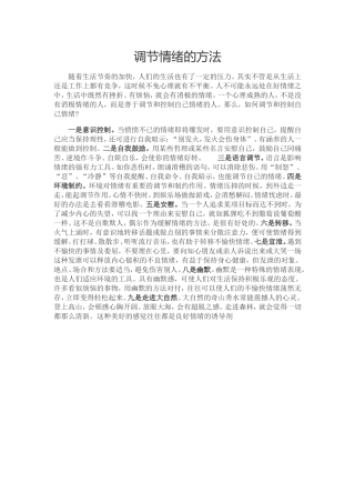 调节情绪的方法