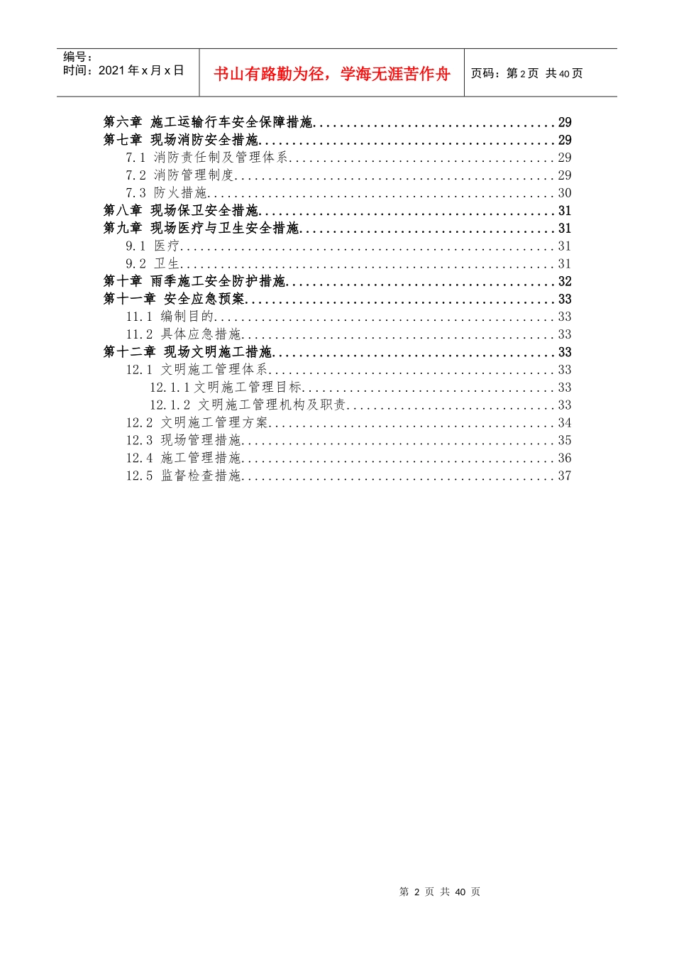 市政道路安全文明专项方案_第2页