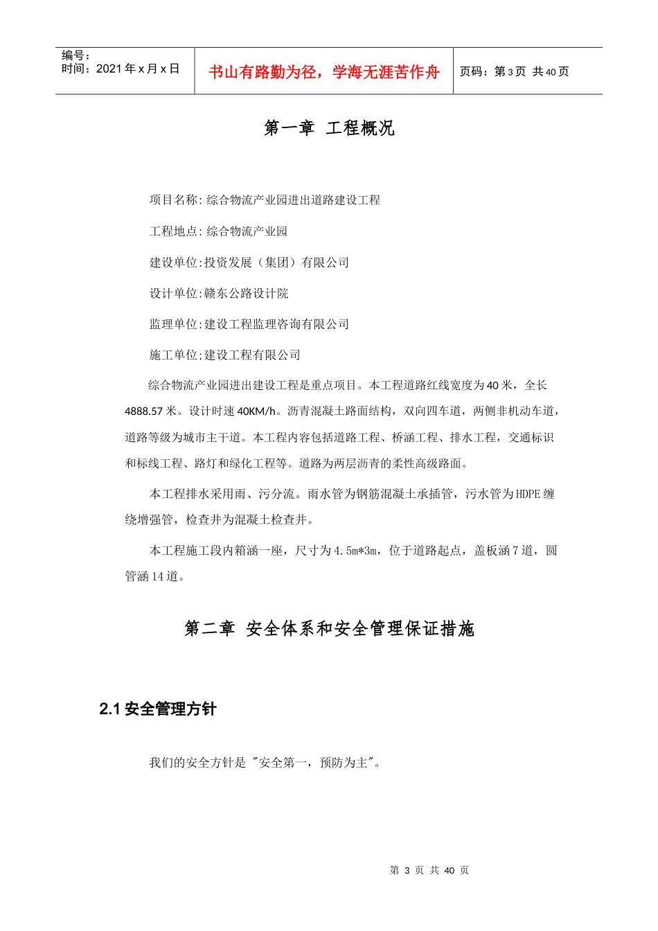 市政道路安全文明专项方案_第3页