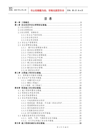 市政道路安全文明专项方案