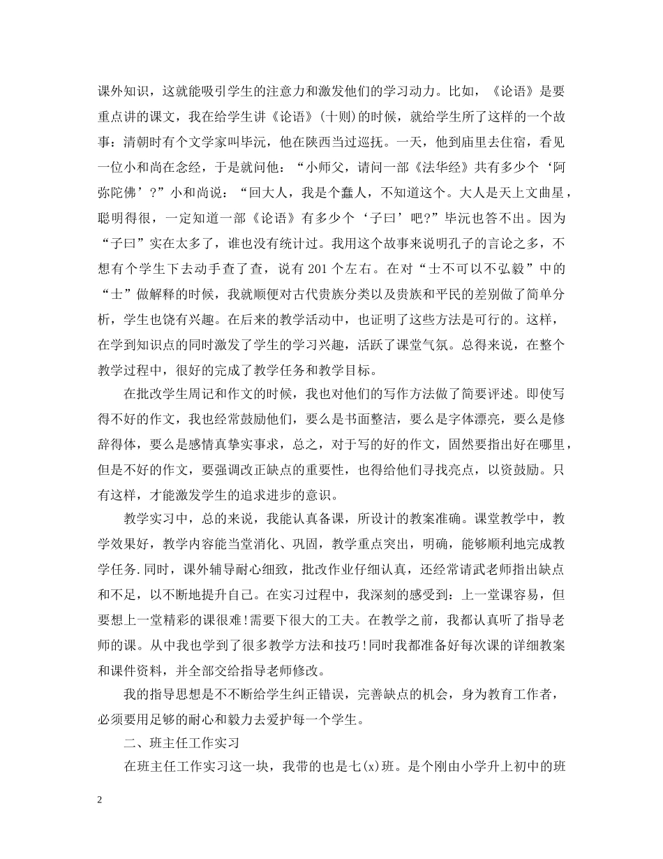 语文教育实习总结2 _第2页