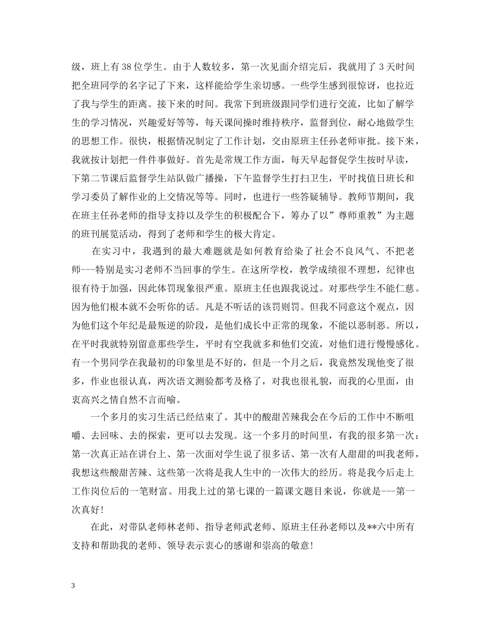 语文教育实习总结2 _第3页