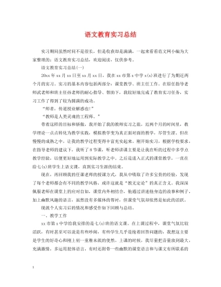 语文教育实习总结2 