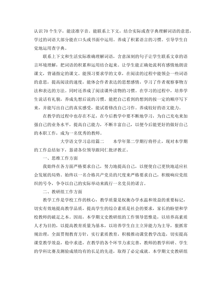 大学语文学习总结 _第2页