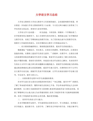 大学语文学习总结 