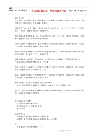 装修技术知识--装修不上当