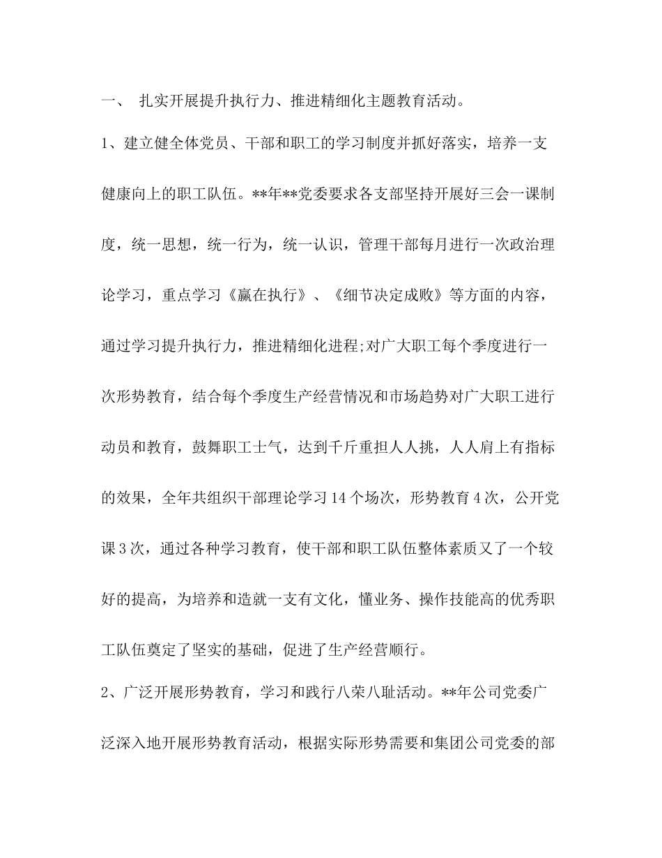 国企2020年度工作总结范文 _第2页