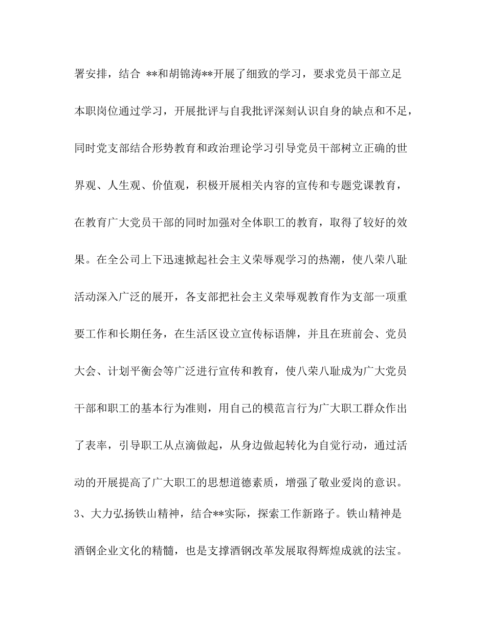 国企2020年度工作总结范文 _第3页