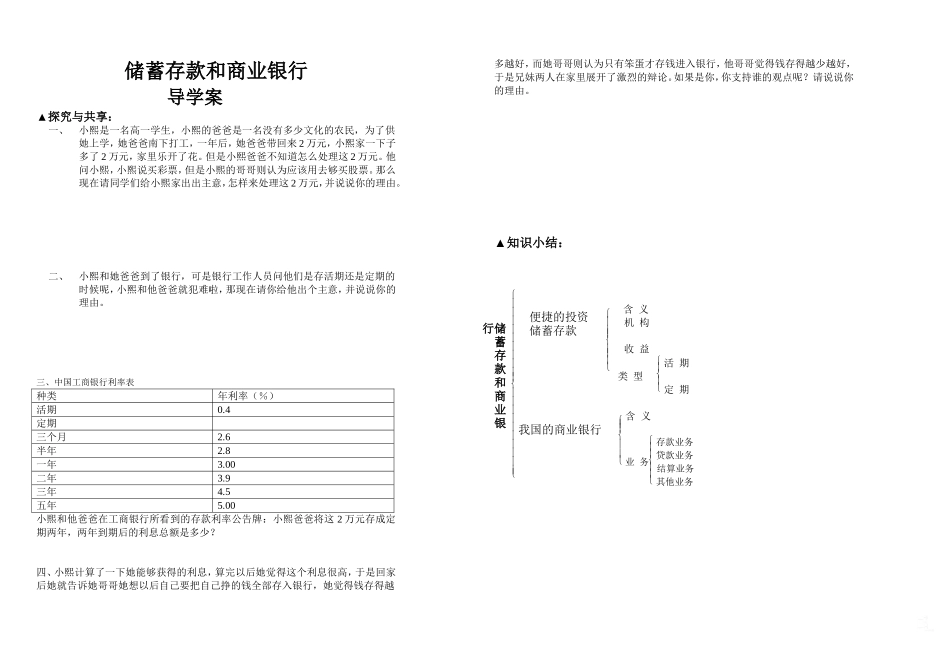 储蓄存款和商业银行导学案_第1页