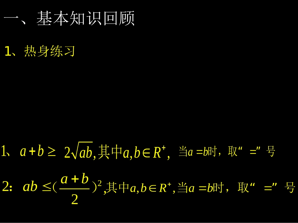 基本不等式(二)su_第2页